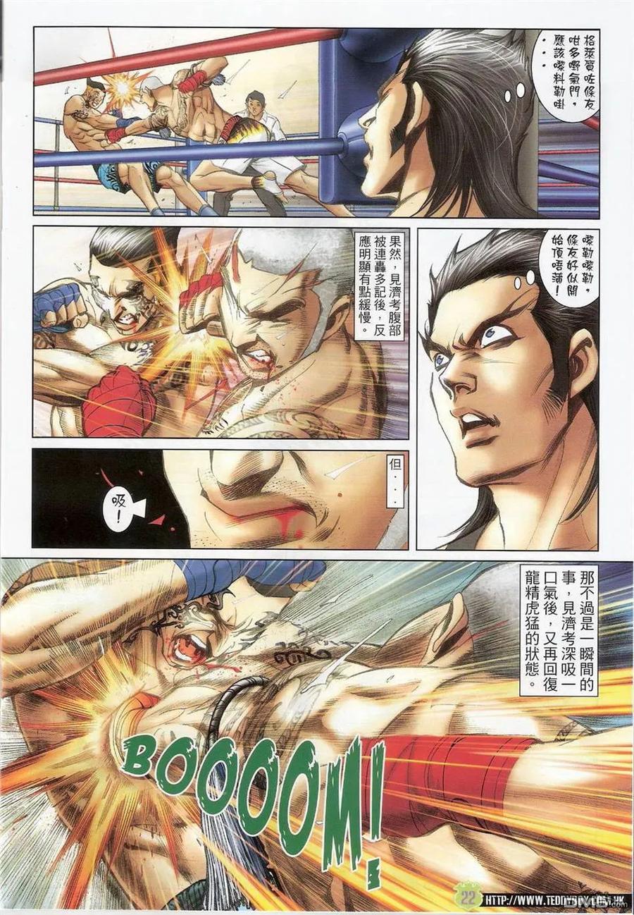 古惑仔 第1415回 第20页