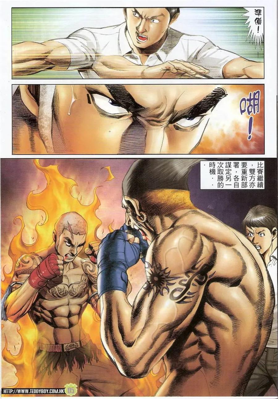 古惑仔 第1415回 第4页