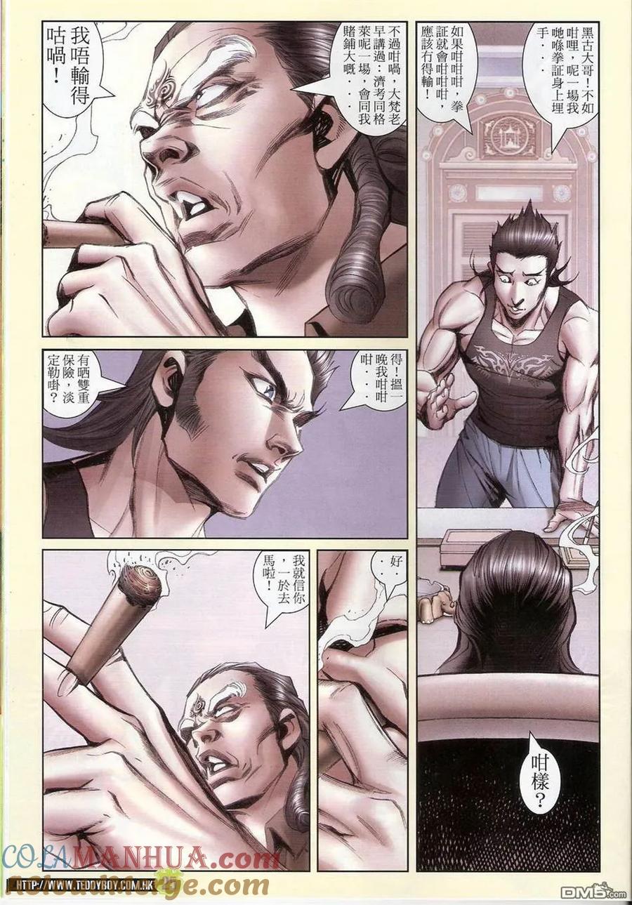 古惑仔 第1415回 第23页