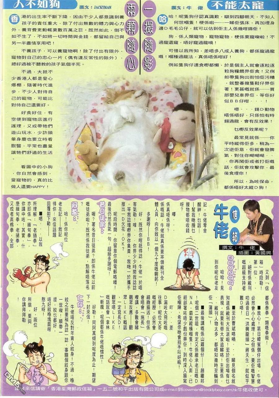 古惑仔 第1415回 第32页