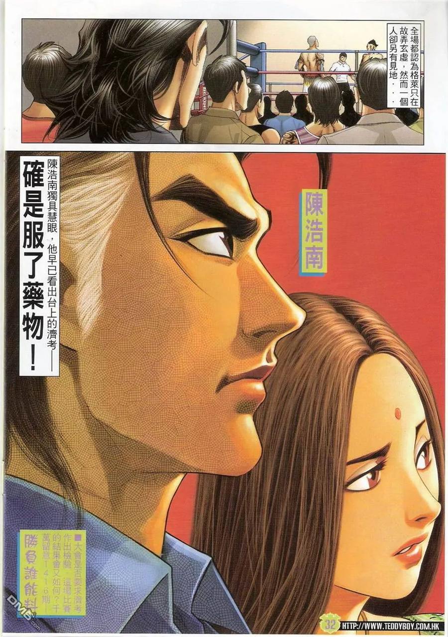 古惑仔 第1415回 第30页