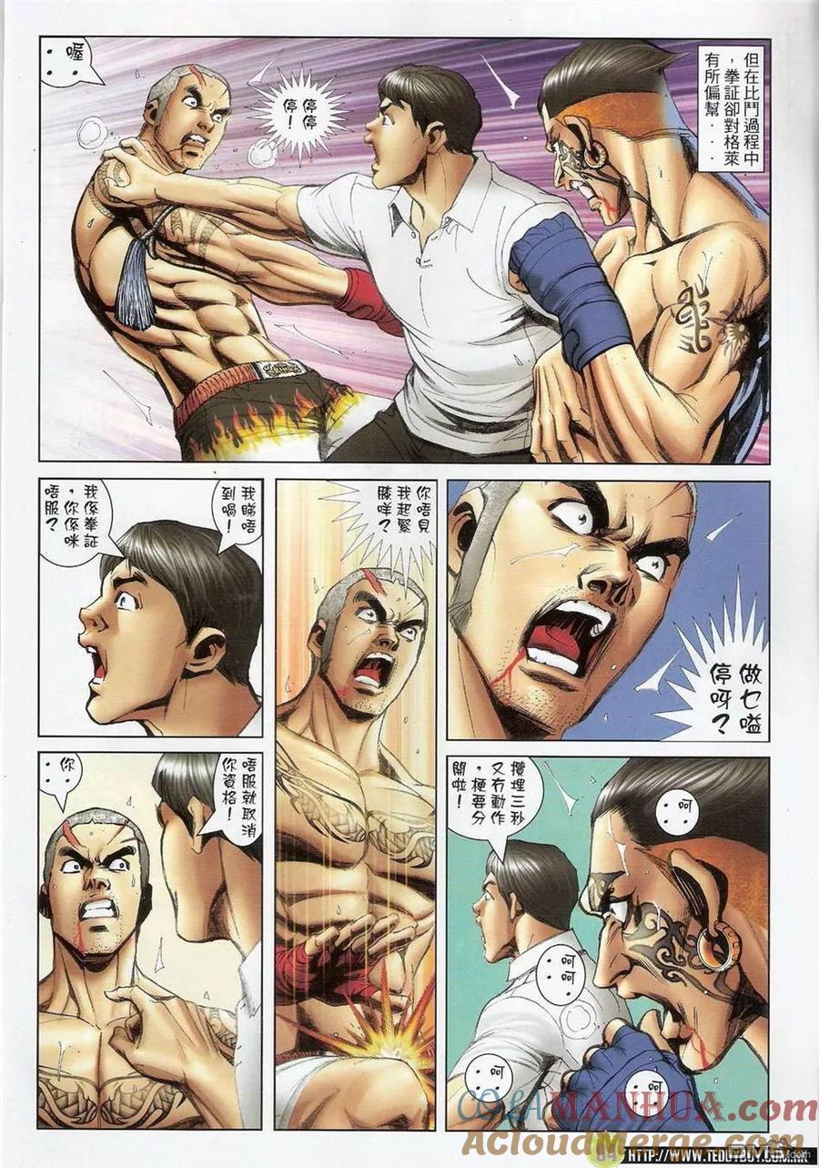 古惑仔 第1415回 第3页