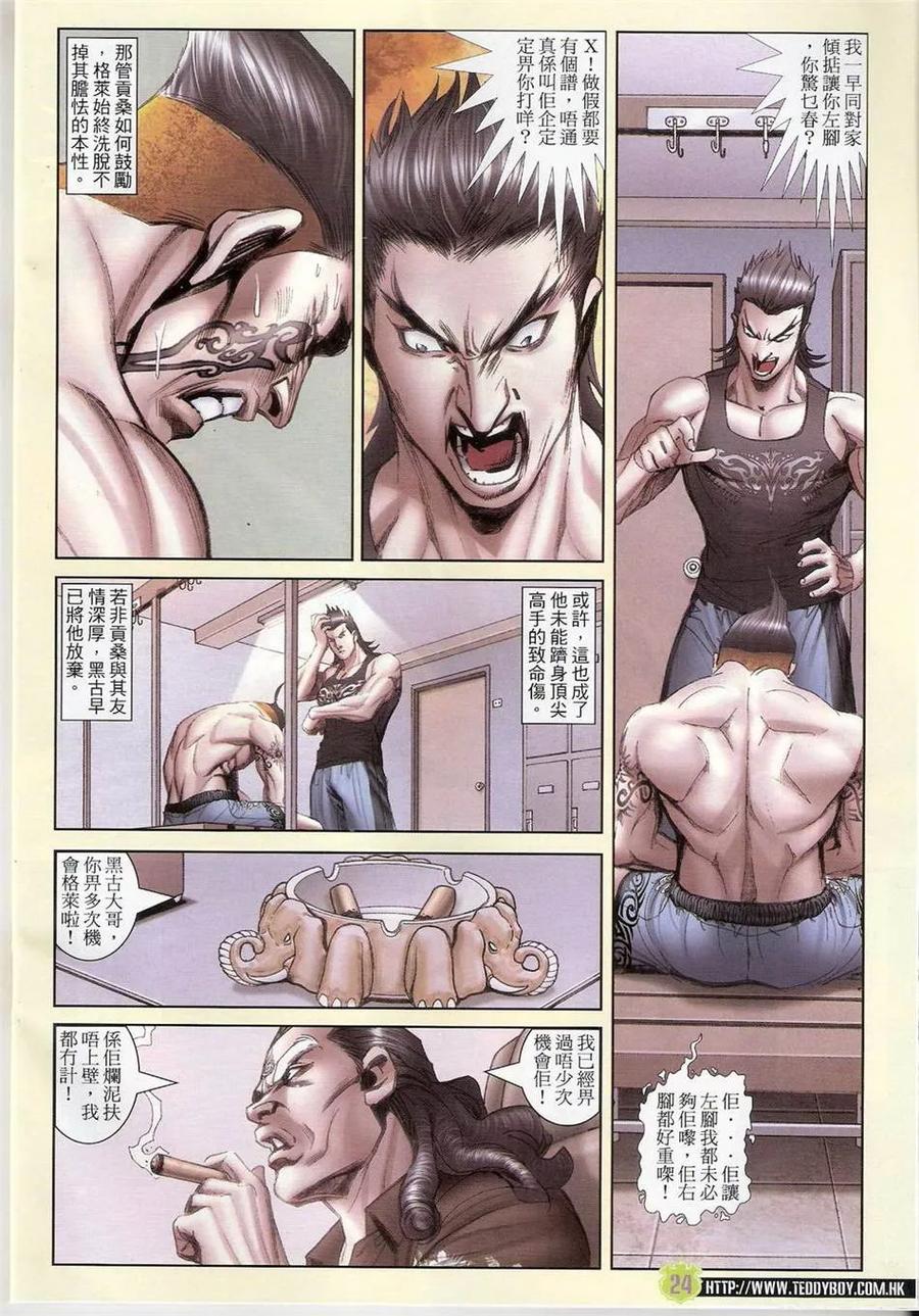 古惑仔 第1415回 第22页