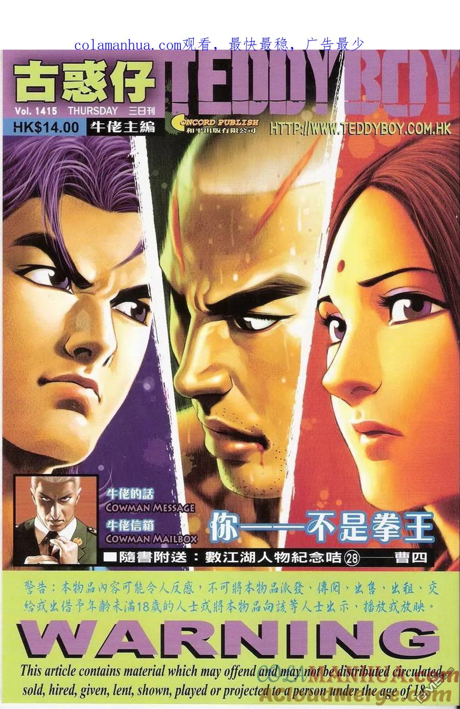 古惑仔 第1415回 第1页