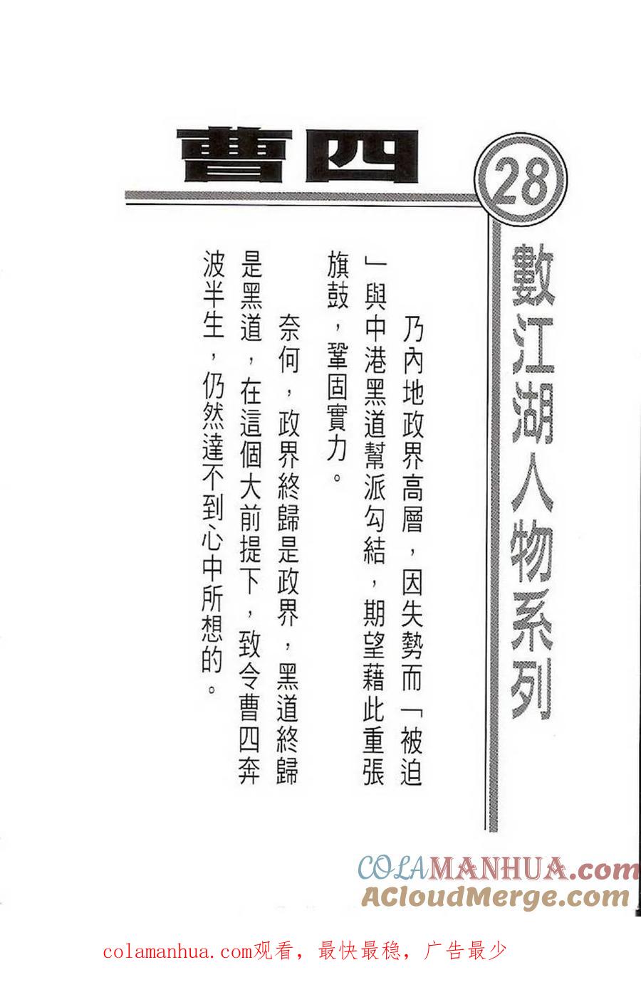 古惑仔 第1415回 第35页