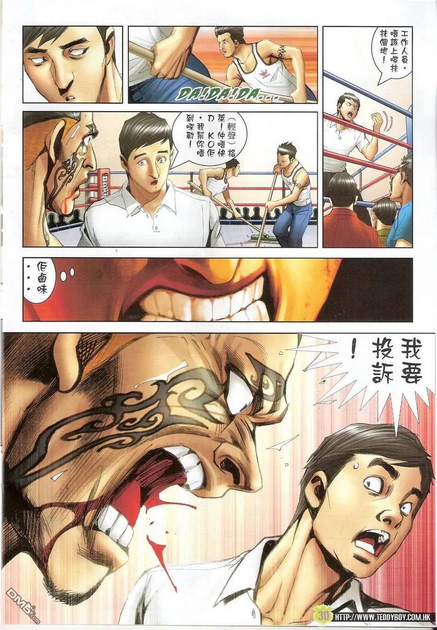 古惑仔 第1415回 第28页