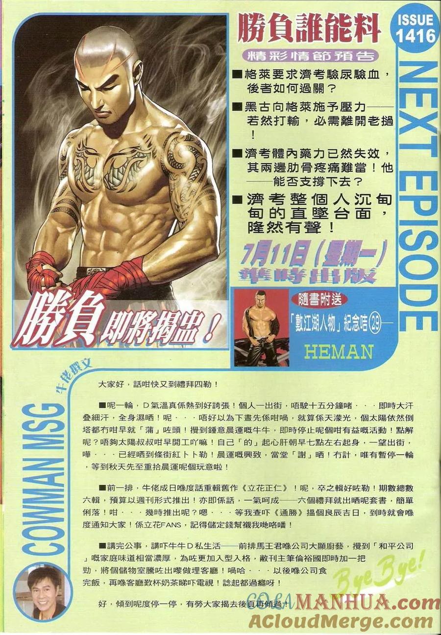 古惑仔 第1415回 第31页