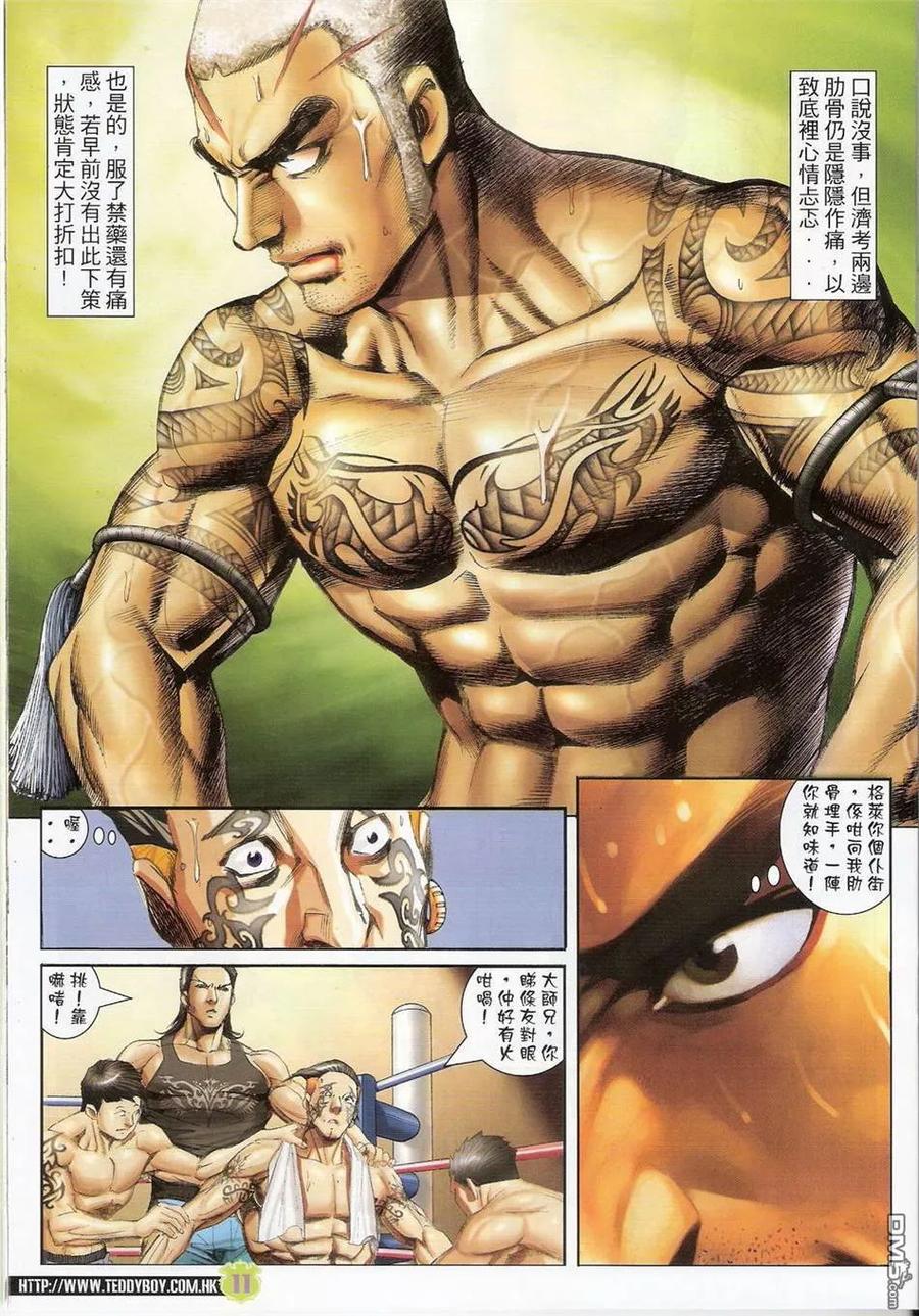 古惑仔 第1415回 第10页
