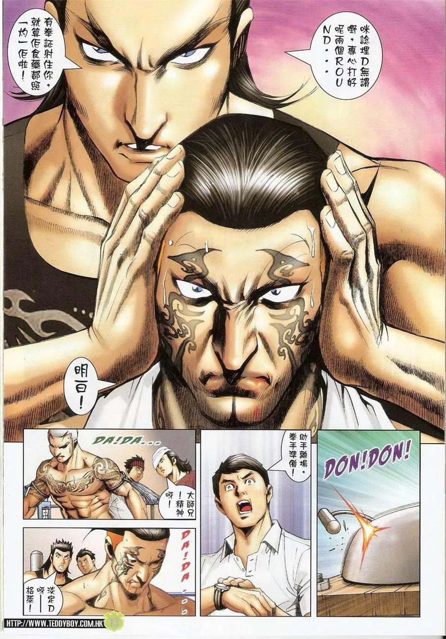 古惑仔 第1415回 第12页