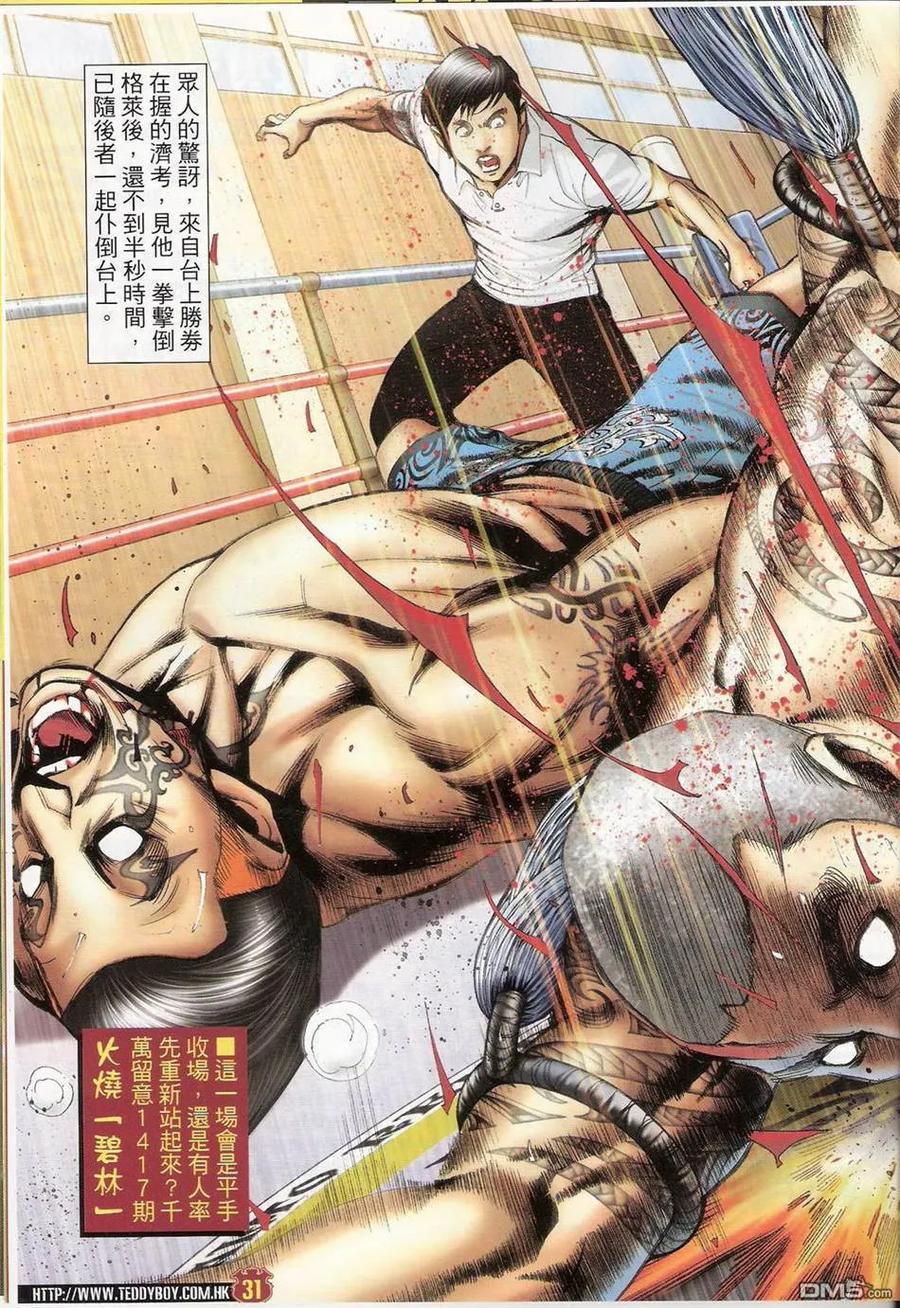 古惑仔 第1416回 第32页