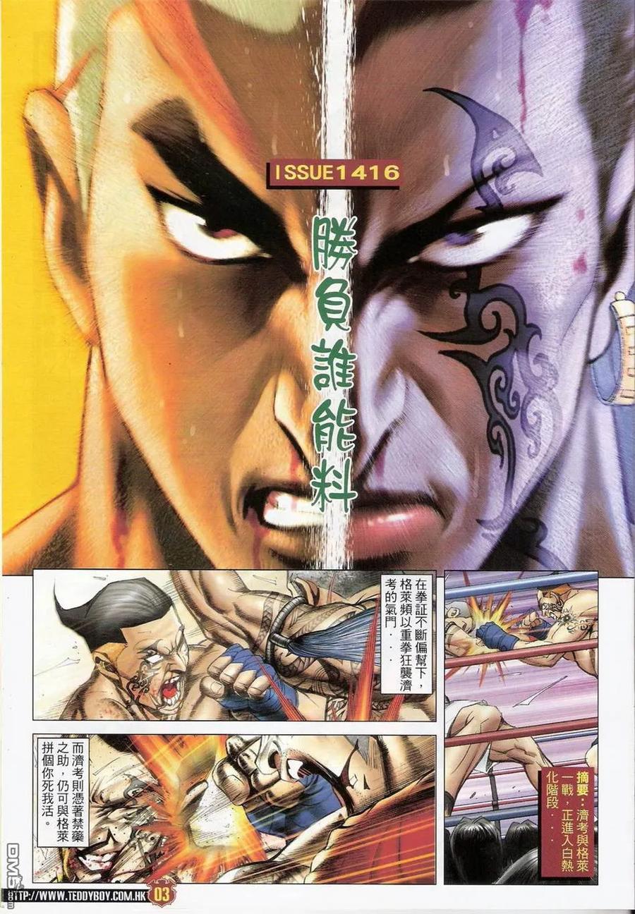 古惑仔 第1416回 第2页