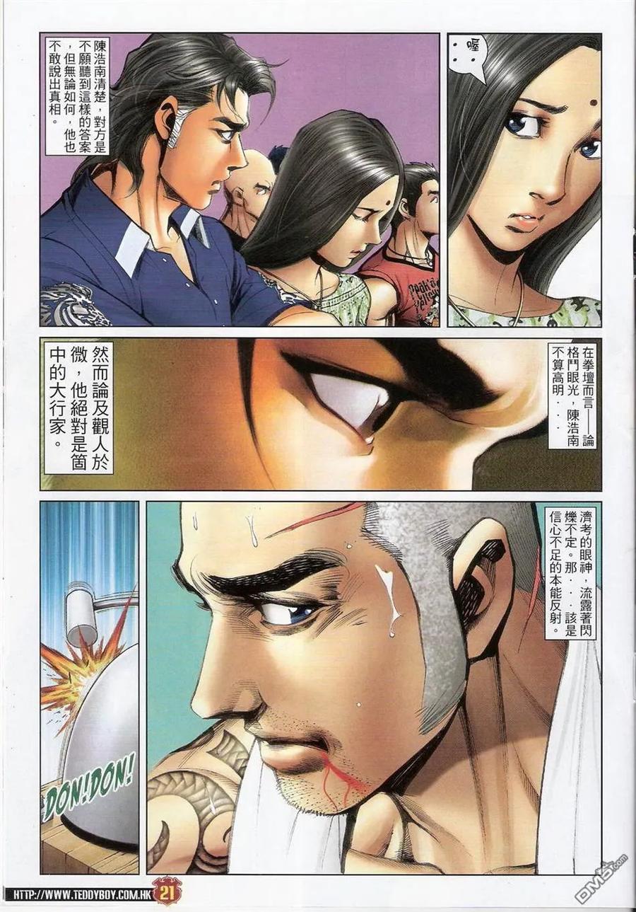 古惑仔 第1416回 第20页