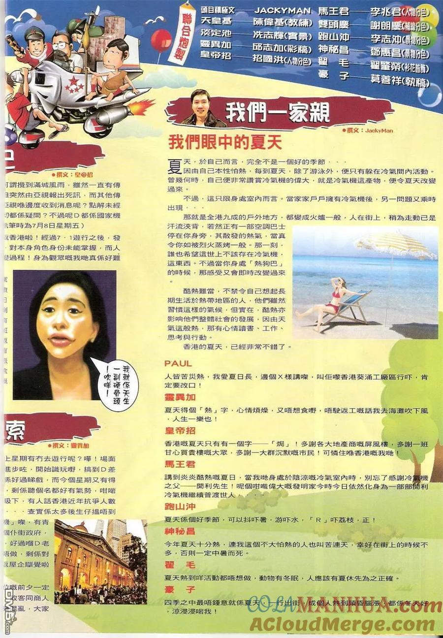 古惑仔 第1416回 第17页