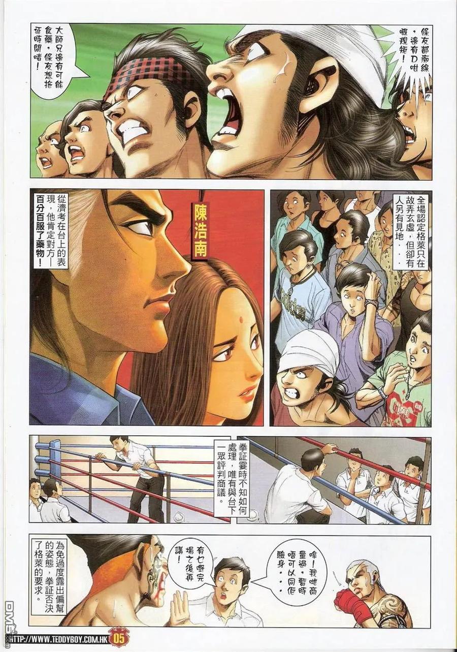 古惑仔 第1416回 第4页