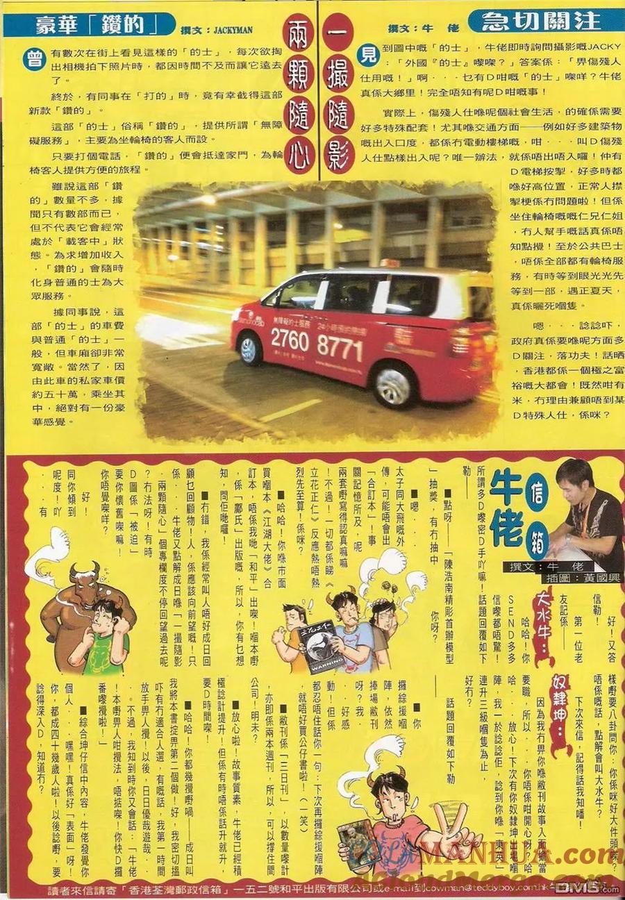 古惑仔 第1416回 第33页