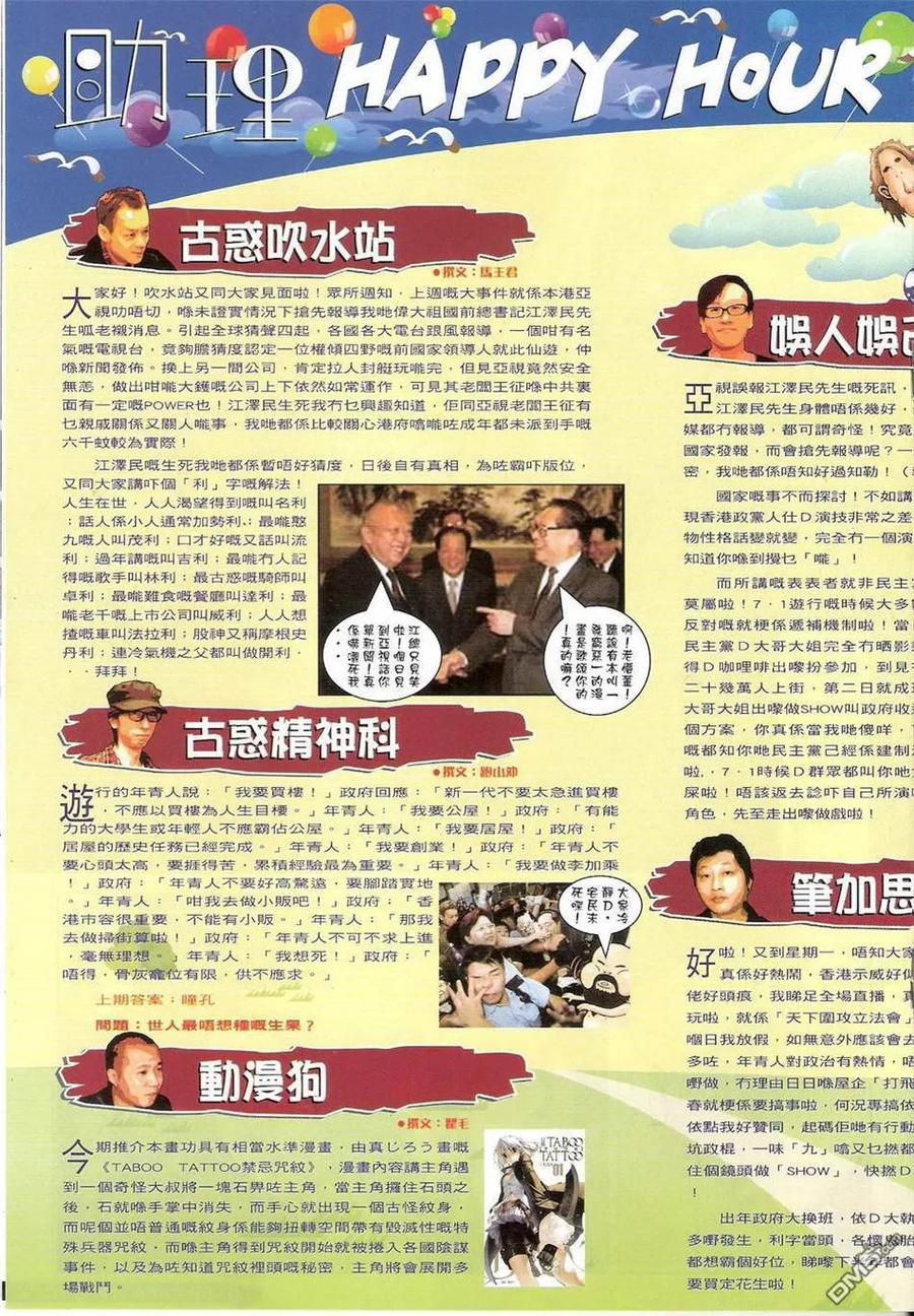 古惑仔 第1416回 第18页