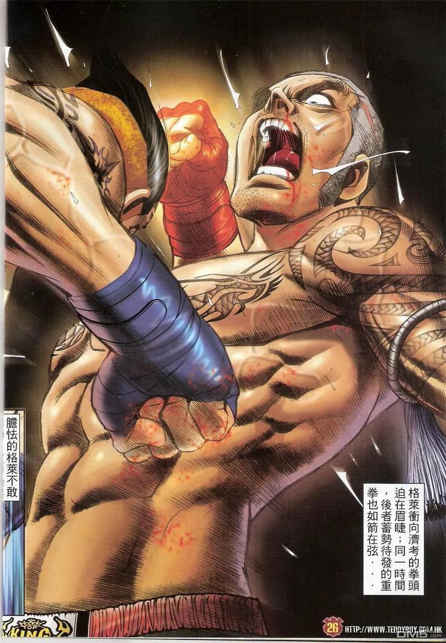 古惑仔 第1416回 第26页