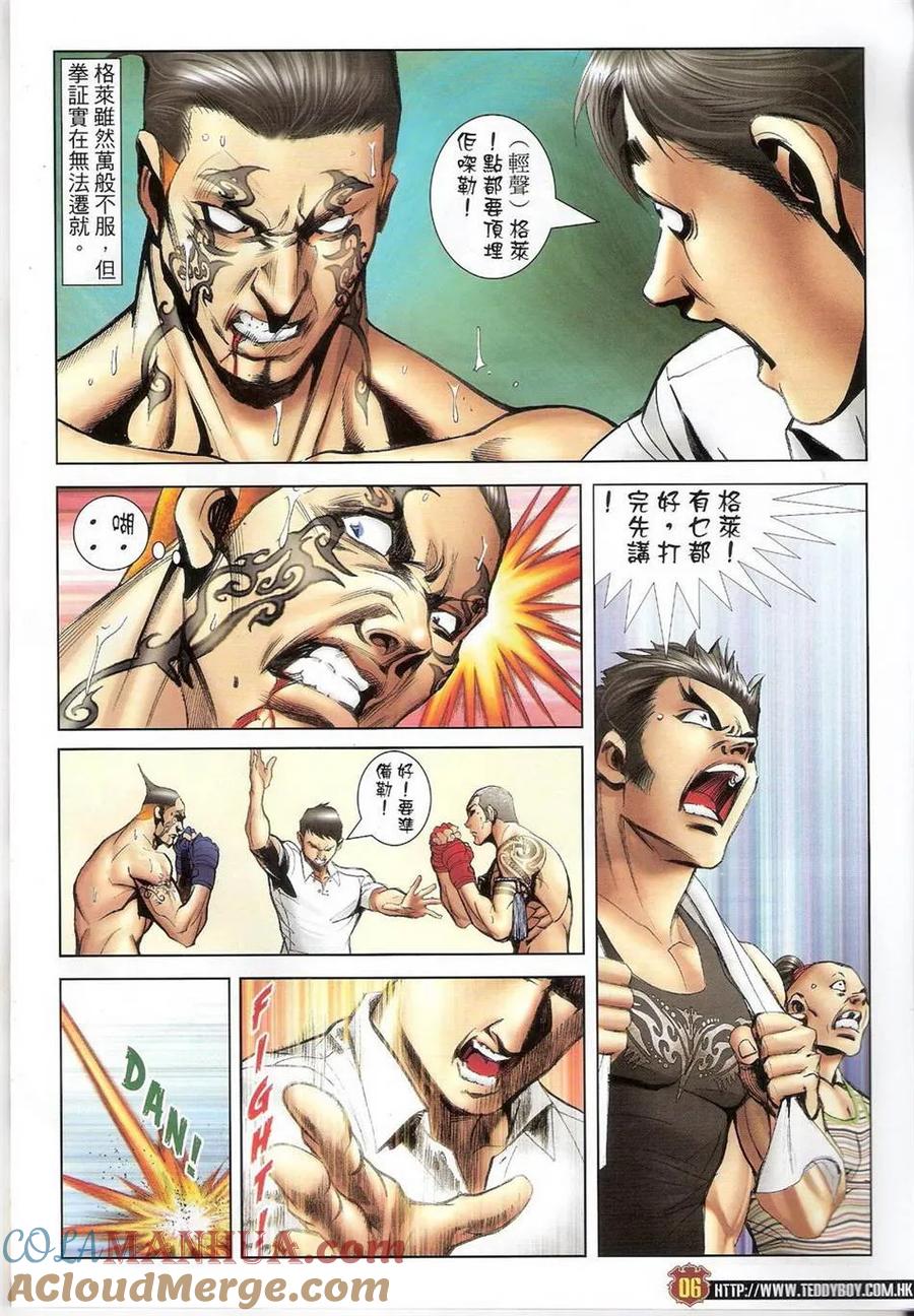 古惑仔 第1416回 第5页