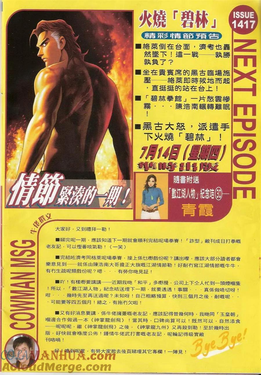 古惑仔 第1416回 第31页