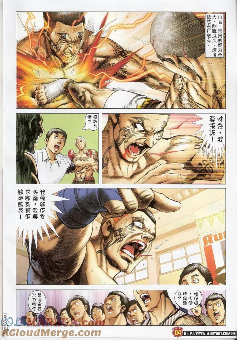 古惑仔 第1416回 第3页