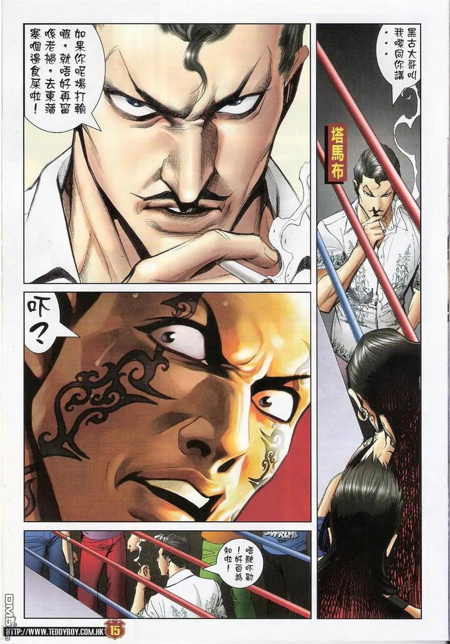 古惑仔 第1416回 第14页