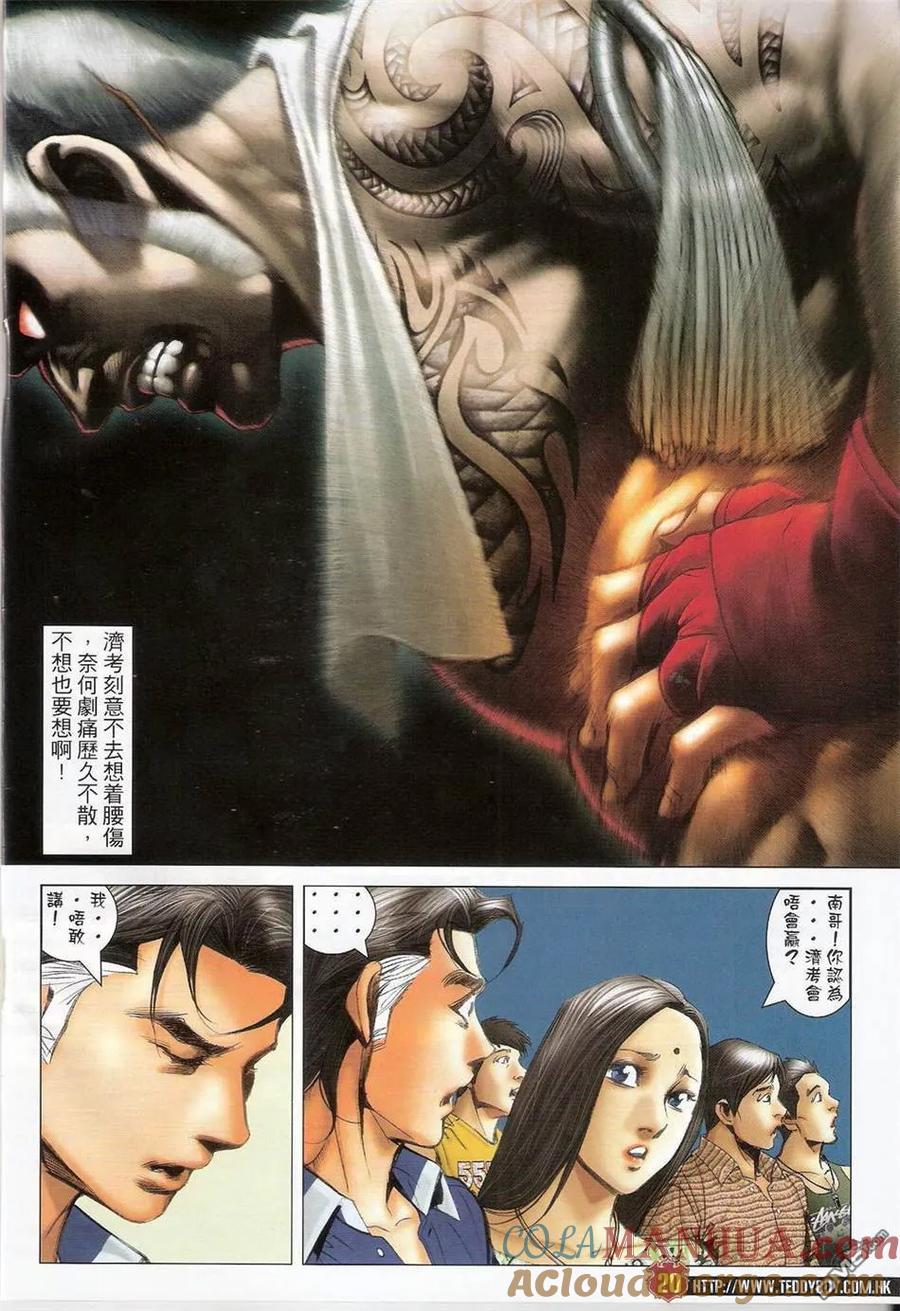 古惑仔 第1416回 第19页