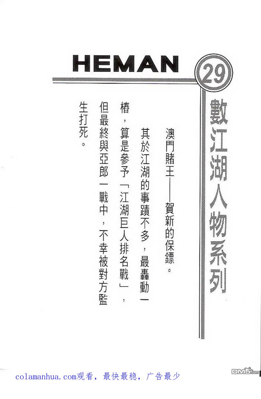 古惑仔 第1416回 第36页
