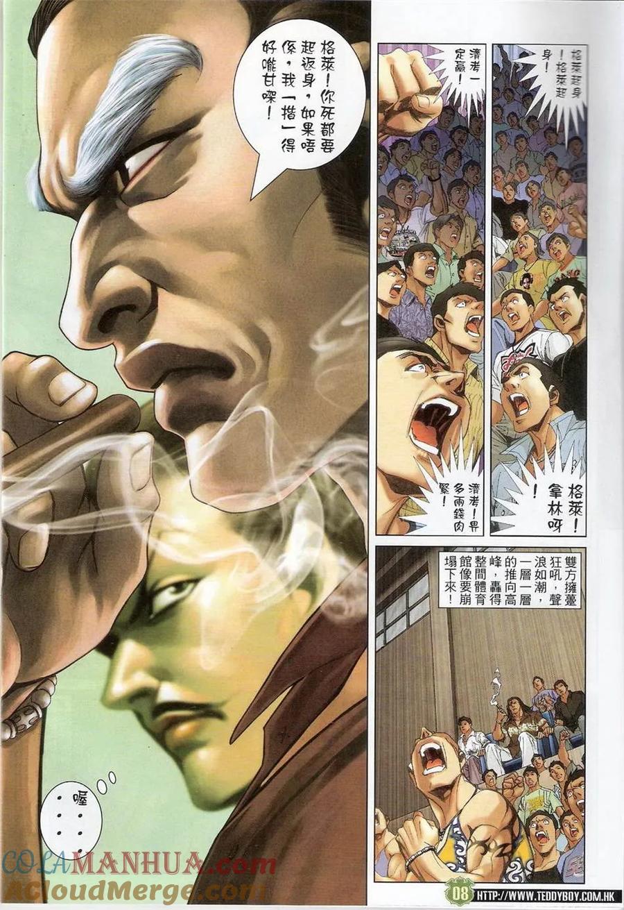 古惑仔 第1417回 第7页