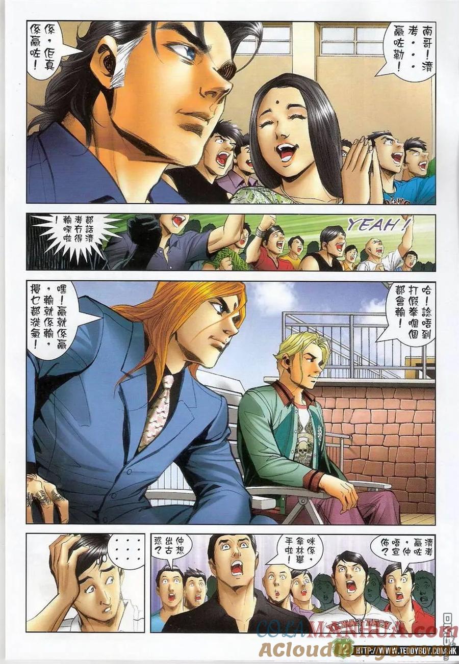 古惑仔 第1417回 第11页