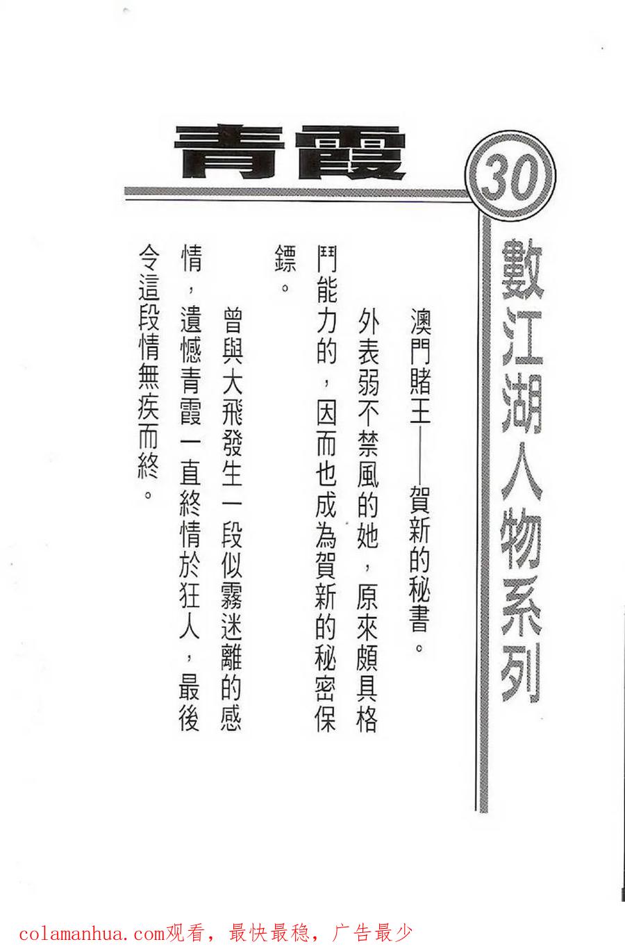 古惑仔 第1417回 第34页