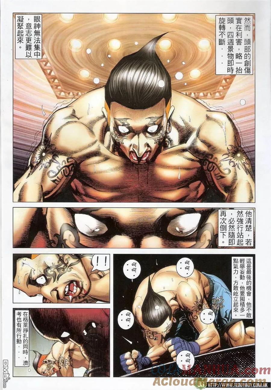 古惑仔 第1417回 第5页