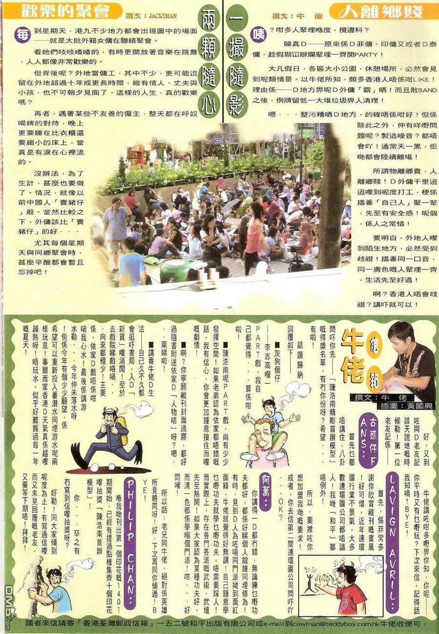 古惑仔 第1417回 第30页