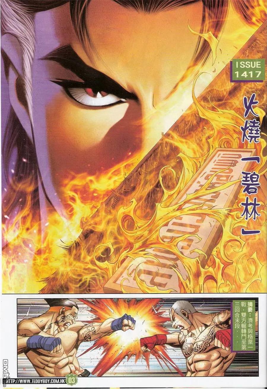 古惑仔 第1417回 第2页