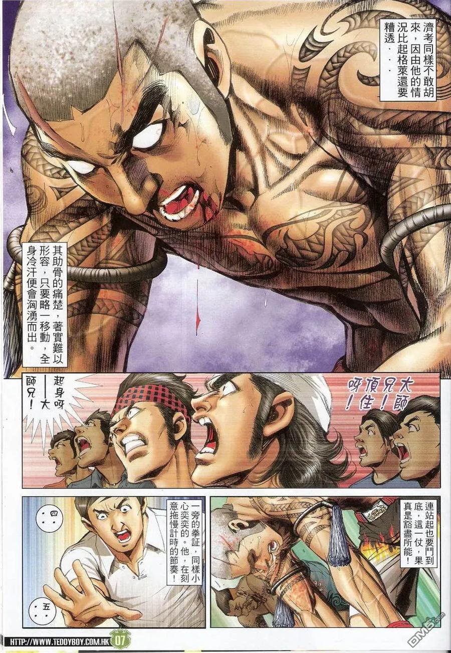 古惑仔 第1417回 第6页