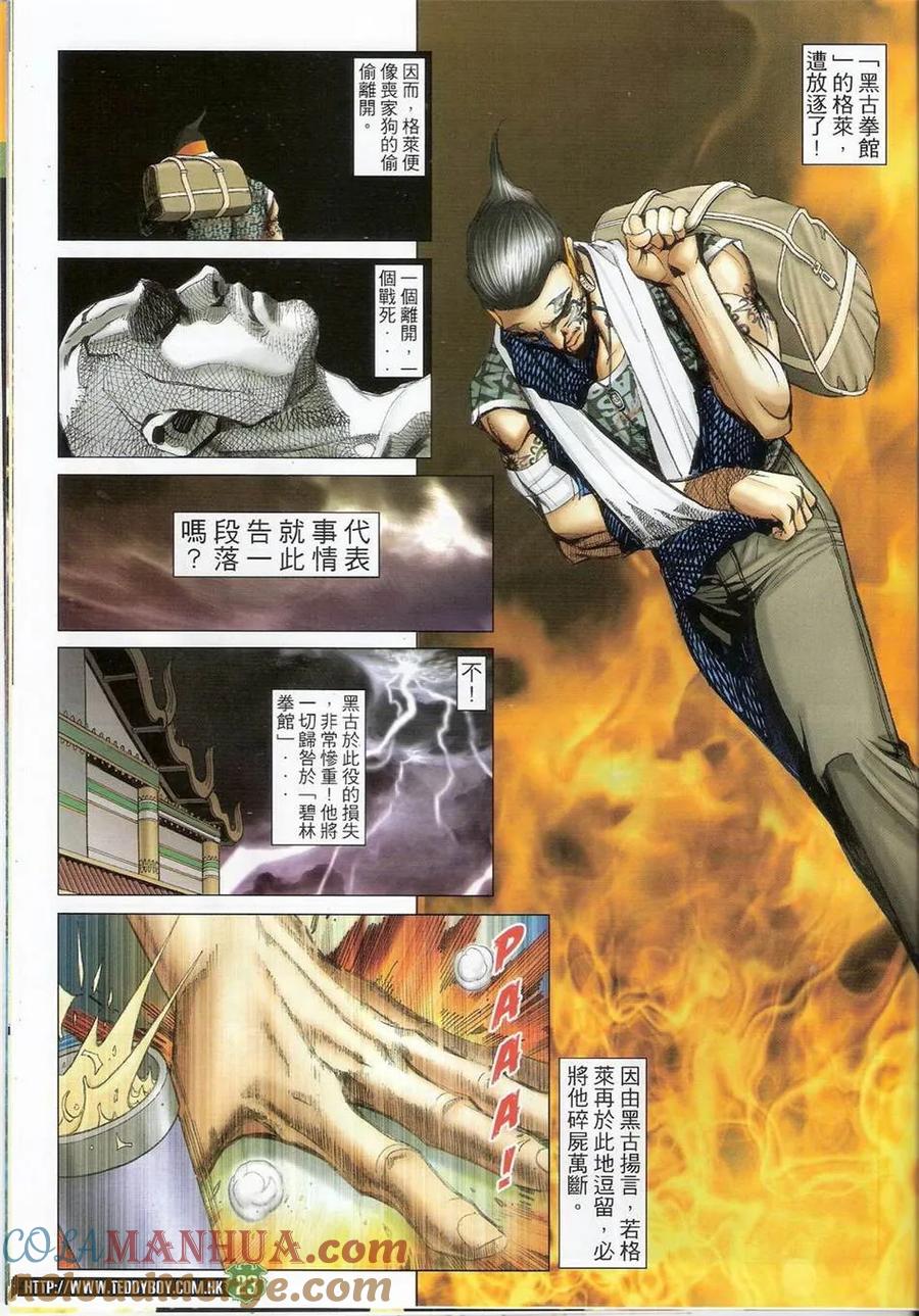 古惑仔 第1417回 第21页