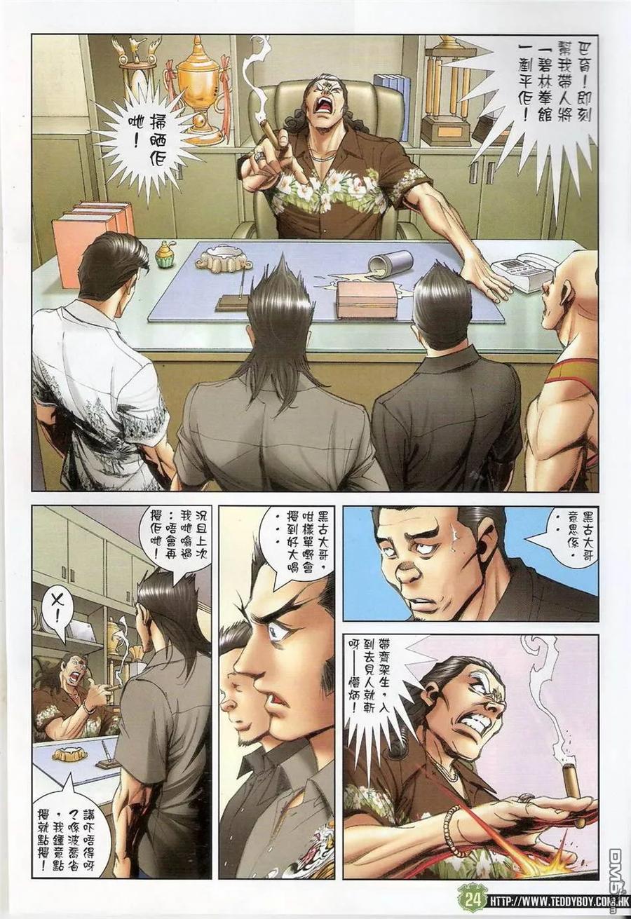 古惑仔 第1417回 第22页