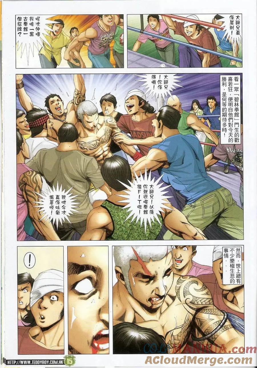 古惑仔 第1417回 第13页