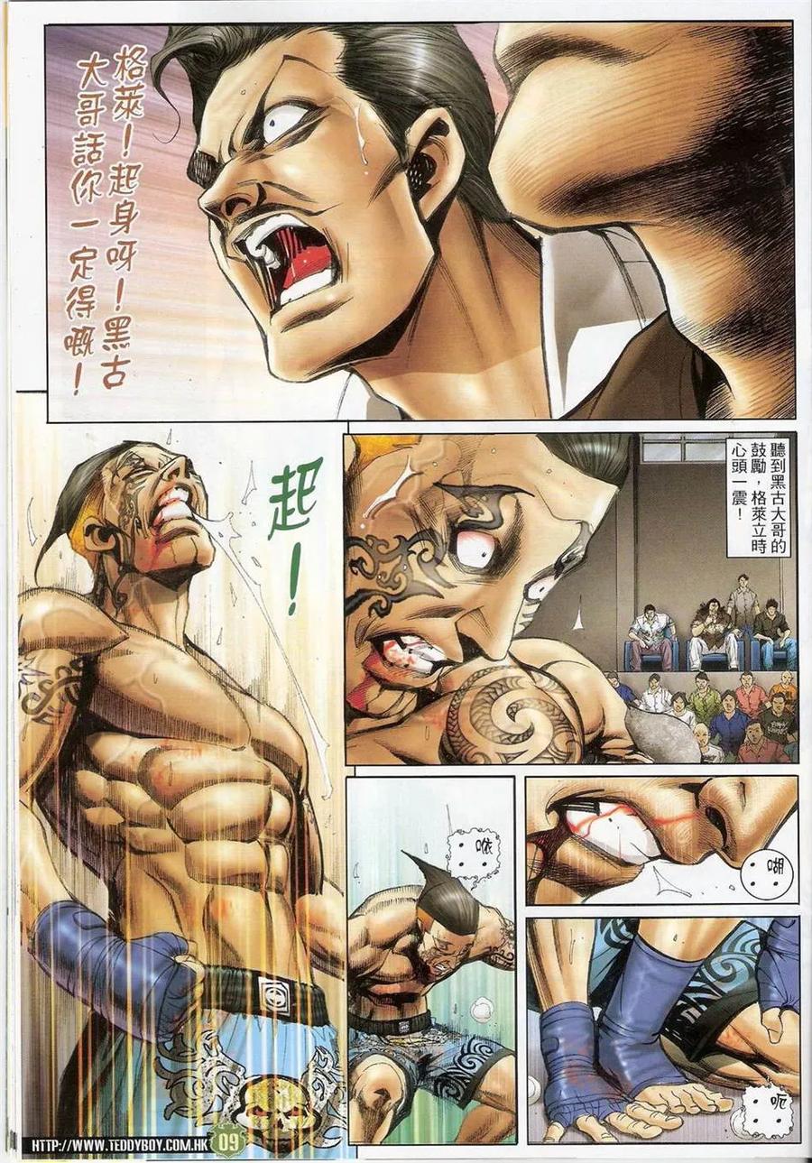 古惑仔 第1417回 第8页