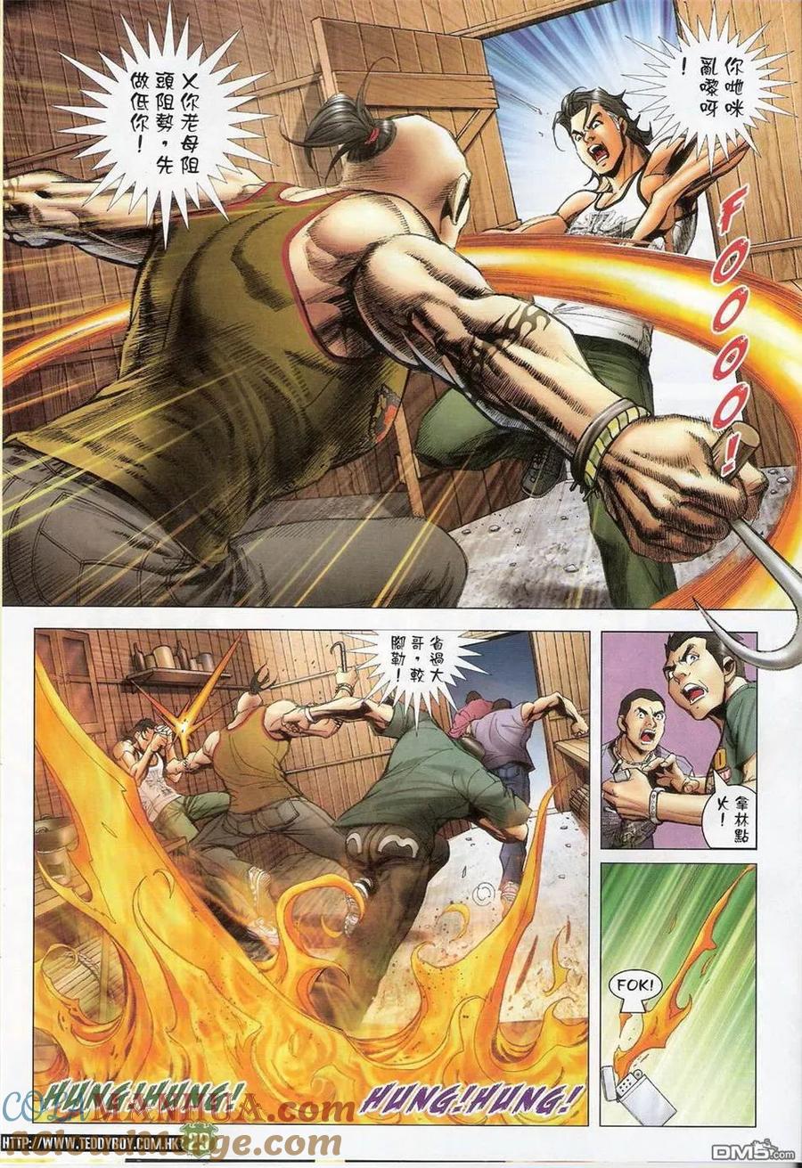 古惑仔 第1417回 第27页