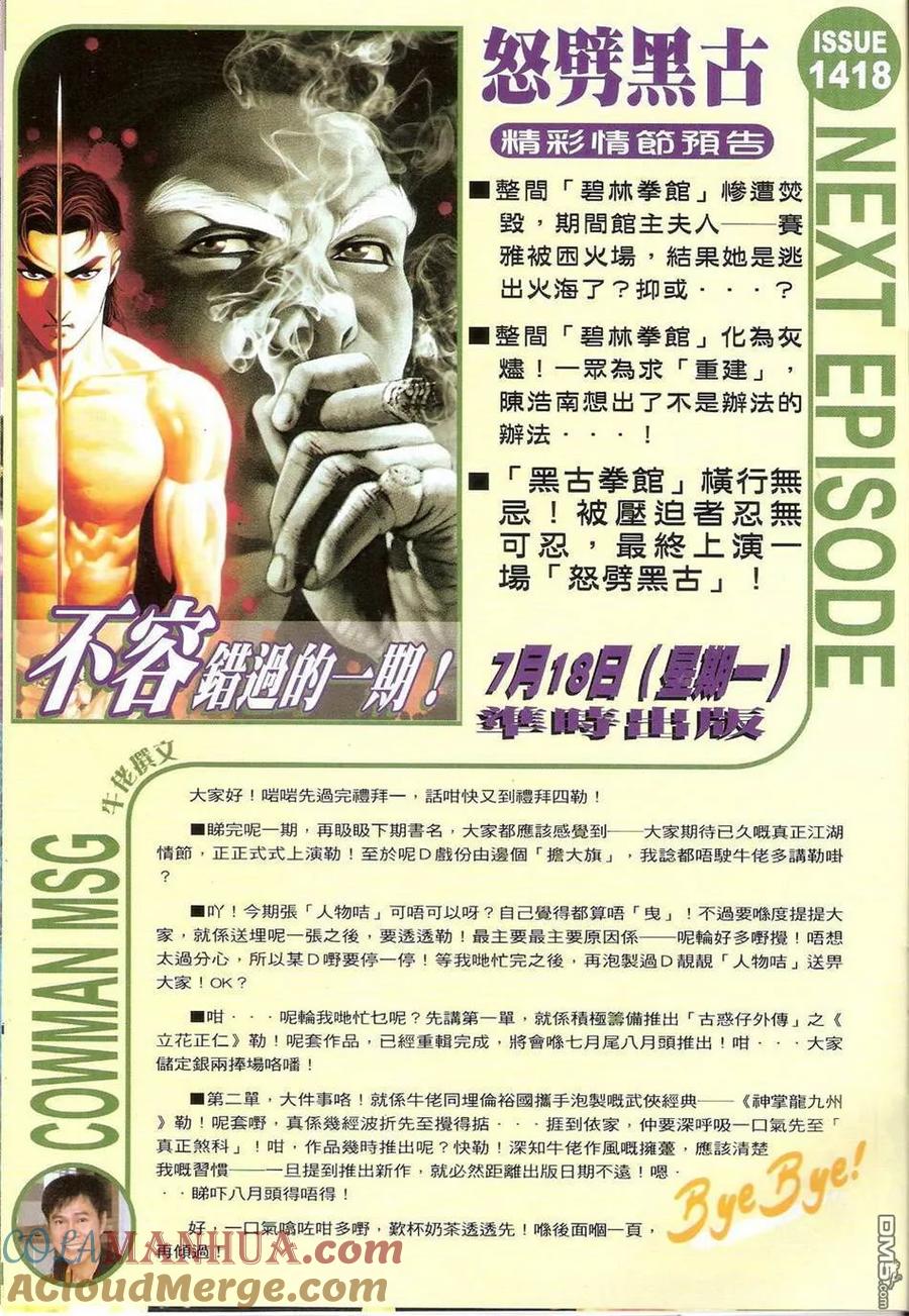 古惑仔 第1417回 第29页