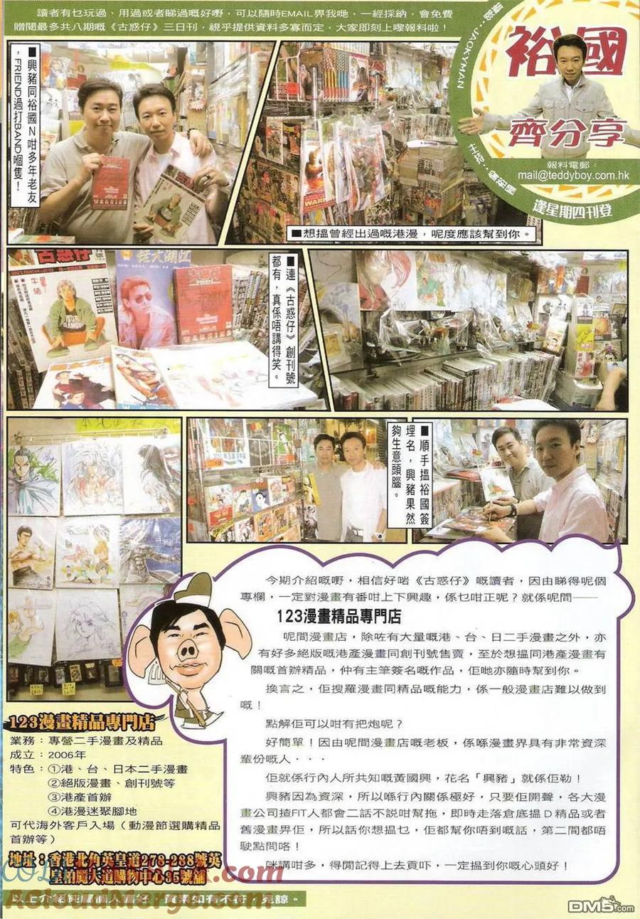 古惑仔 第1417回 第31页