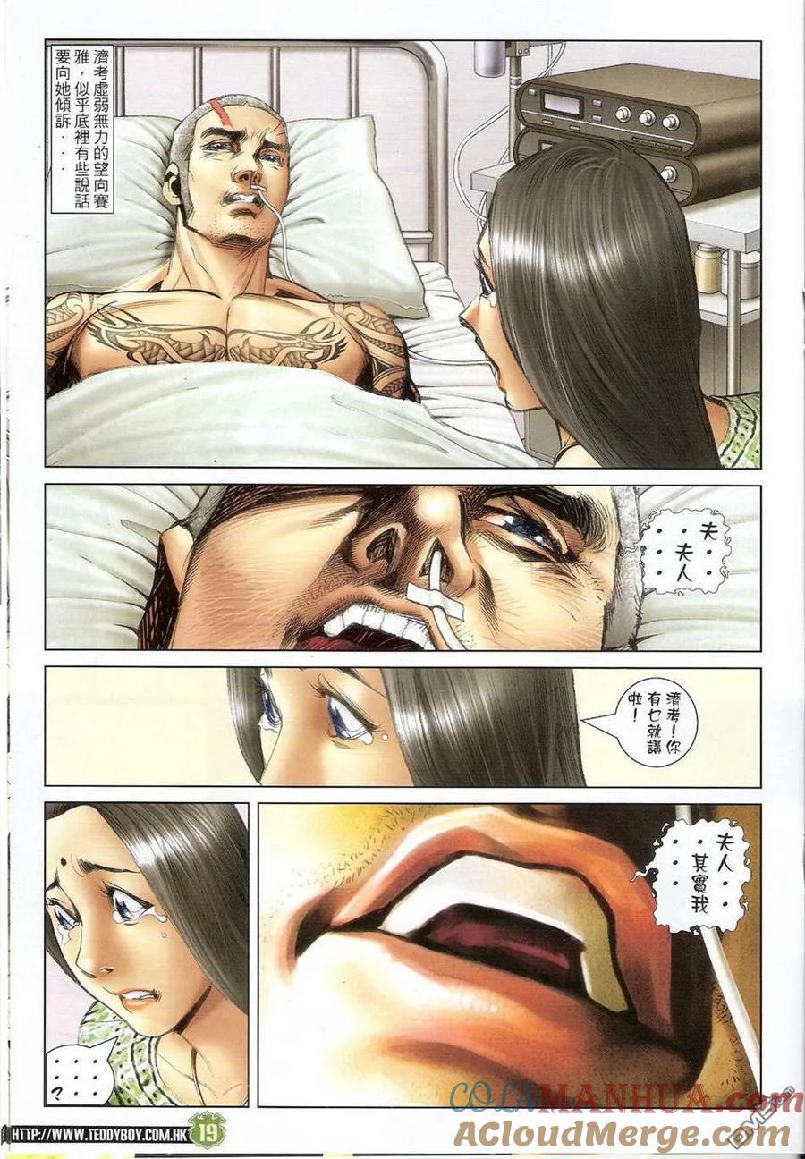 古惑仔 第1417回 第17页