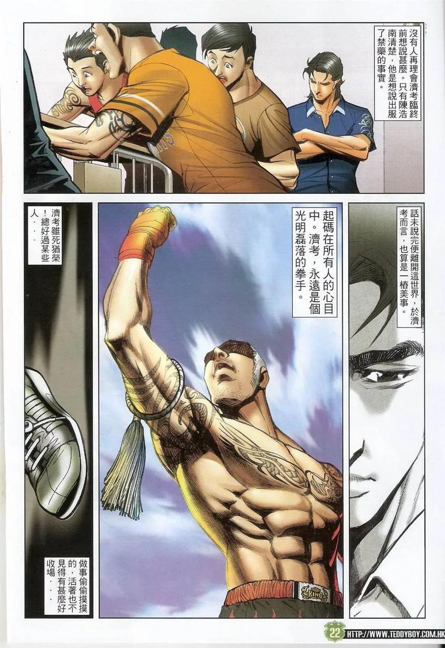 古惑仔 第1417回 第20页