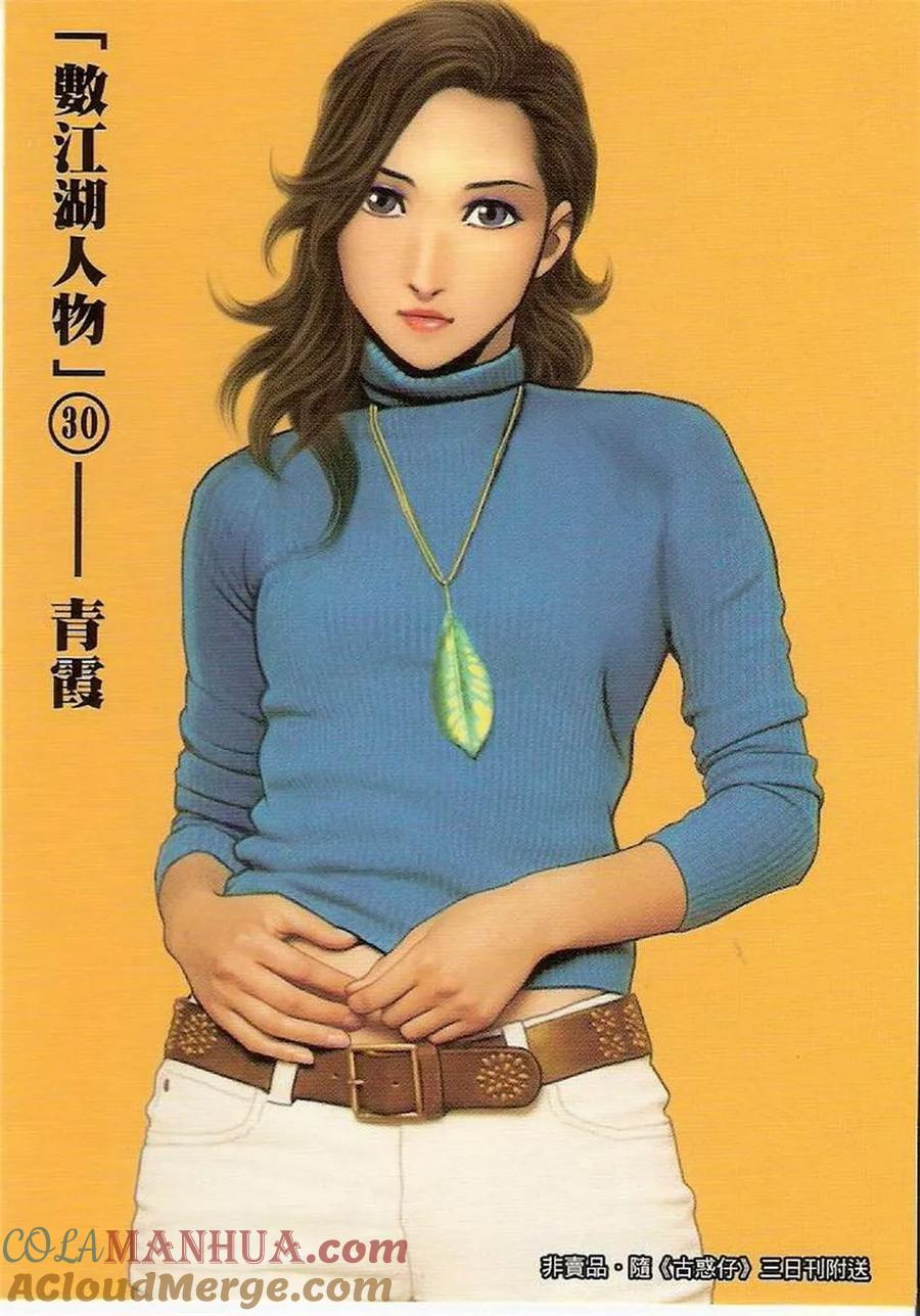 古惑仔 第1417回 第33页