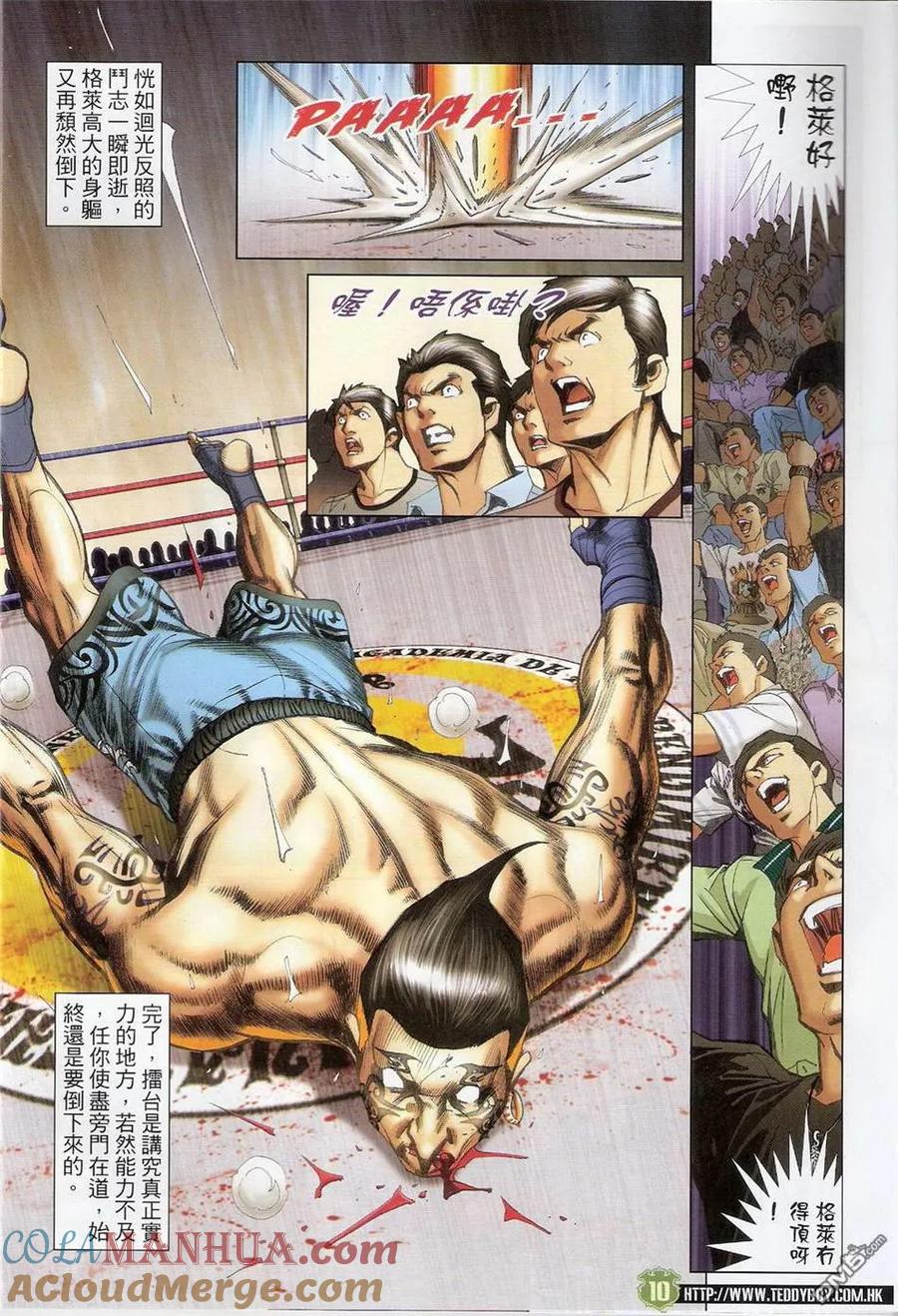 古惑仔 第1417回 第9页