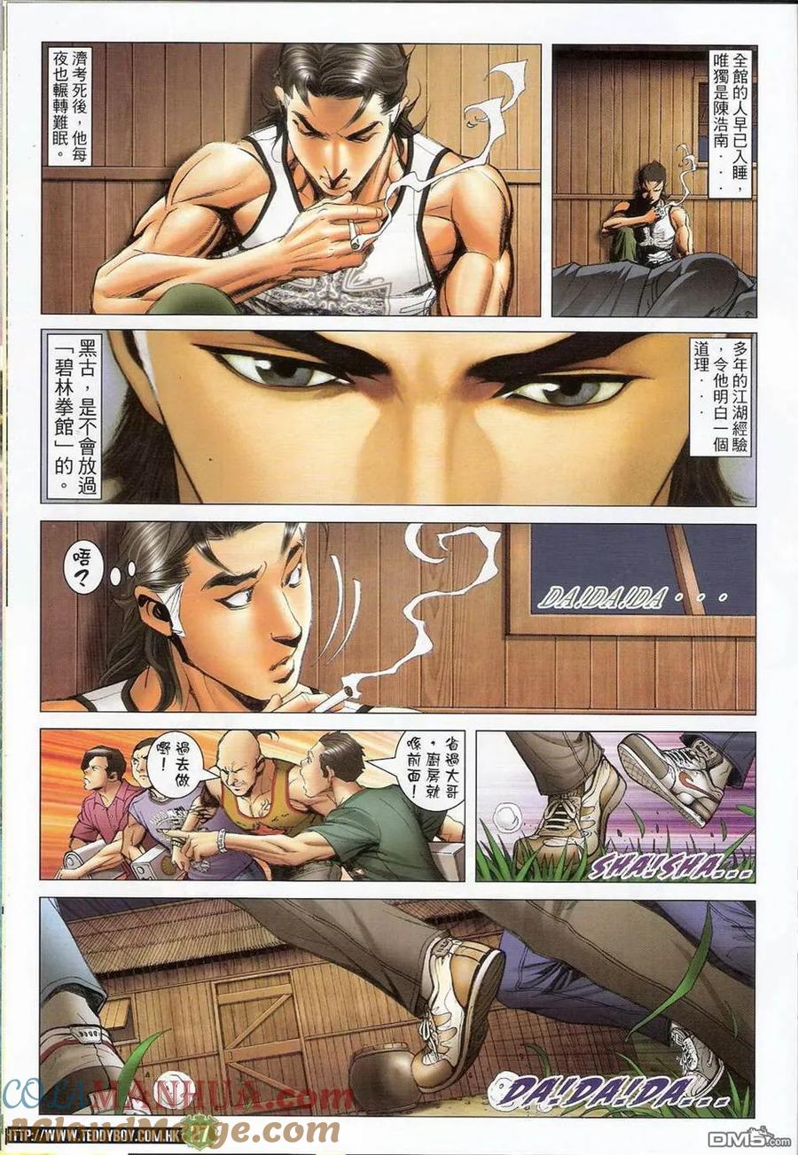 古惑仔 第1417回 第25页