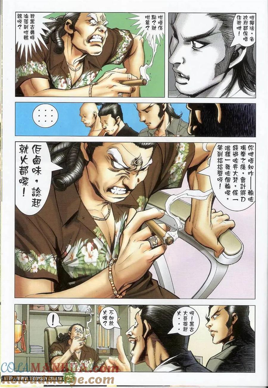 古惑仔 第1417回 第23页