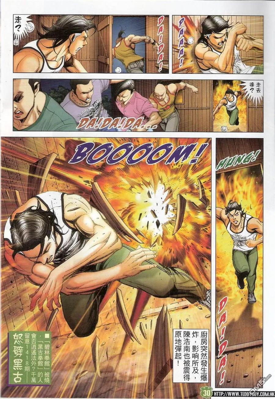 古惑仔 第1417回 第28页