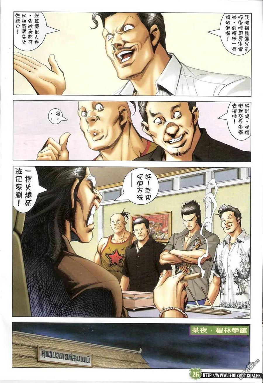 古惑仔 第1417回 第24页