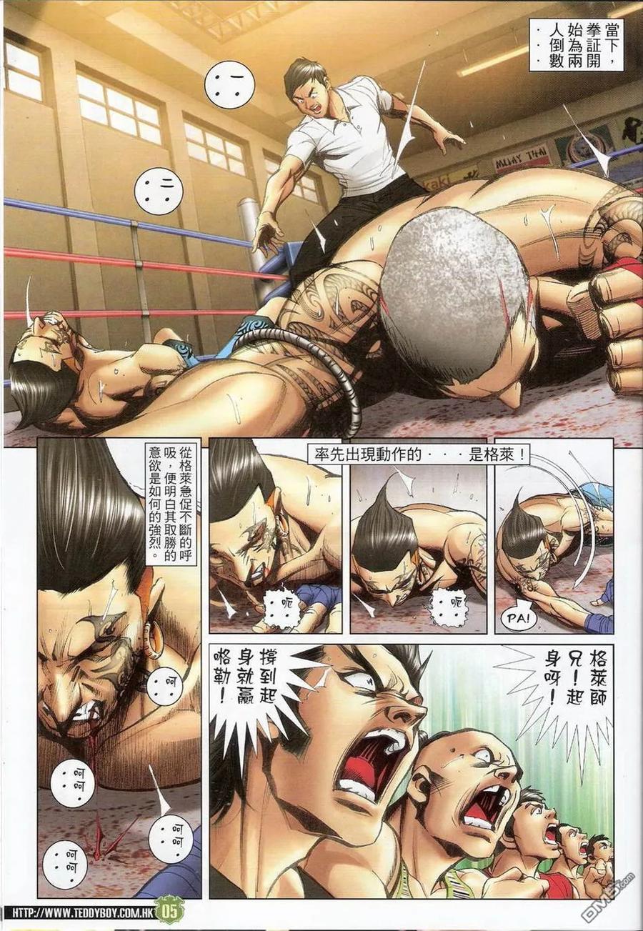 古惑仔 第1417回 第4页